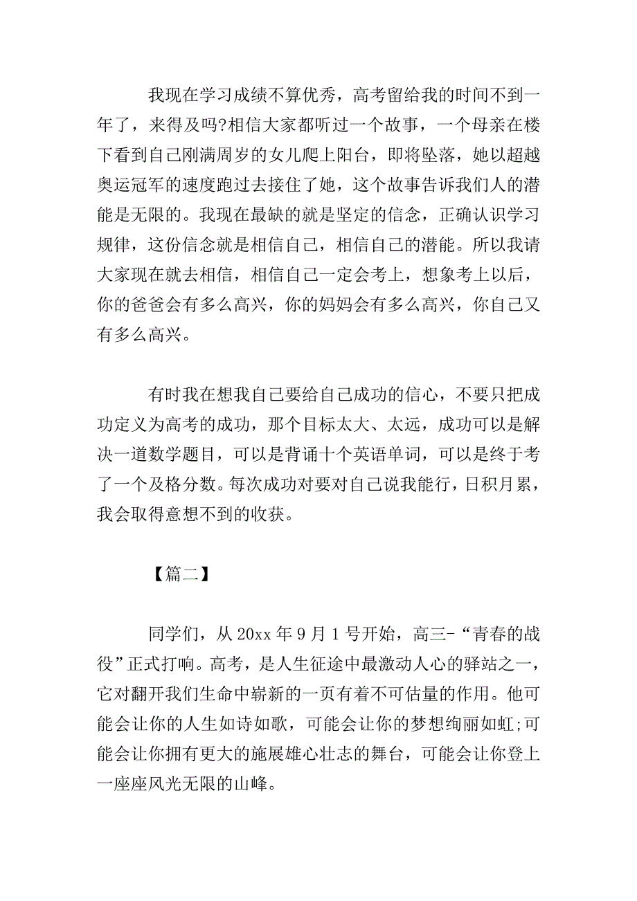 高三学生励志演讲稿例文精选.doc_第2页