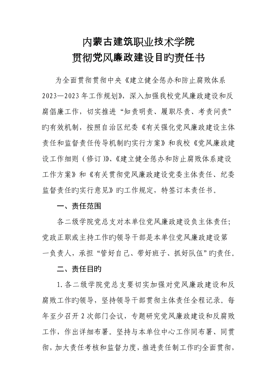 内蒙古建筑职业技术学院.doc_第1页