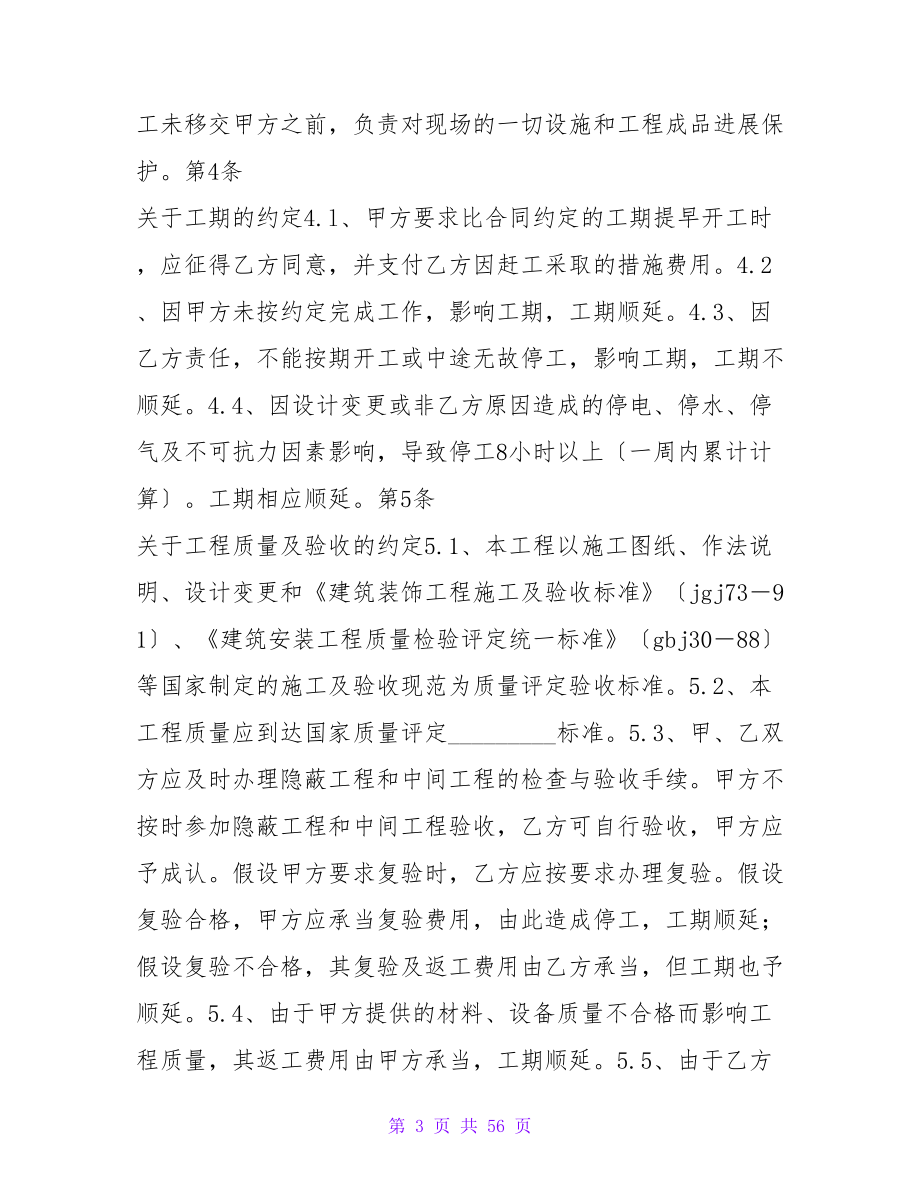深圳市小型(家庭)装饰工程施工合同范文.doc_第3页