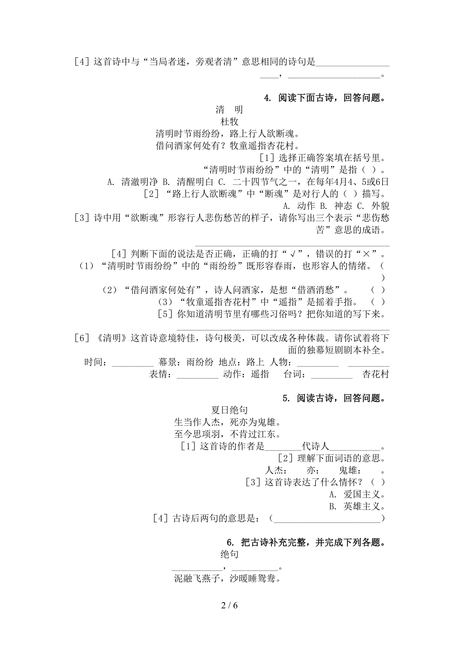 部编三年级下册语文古诗阅读全能专项练习_第2页