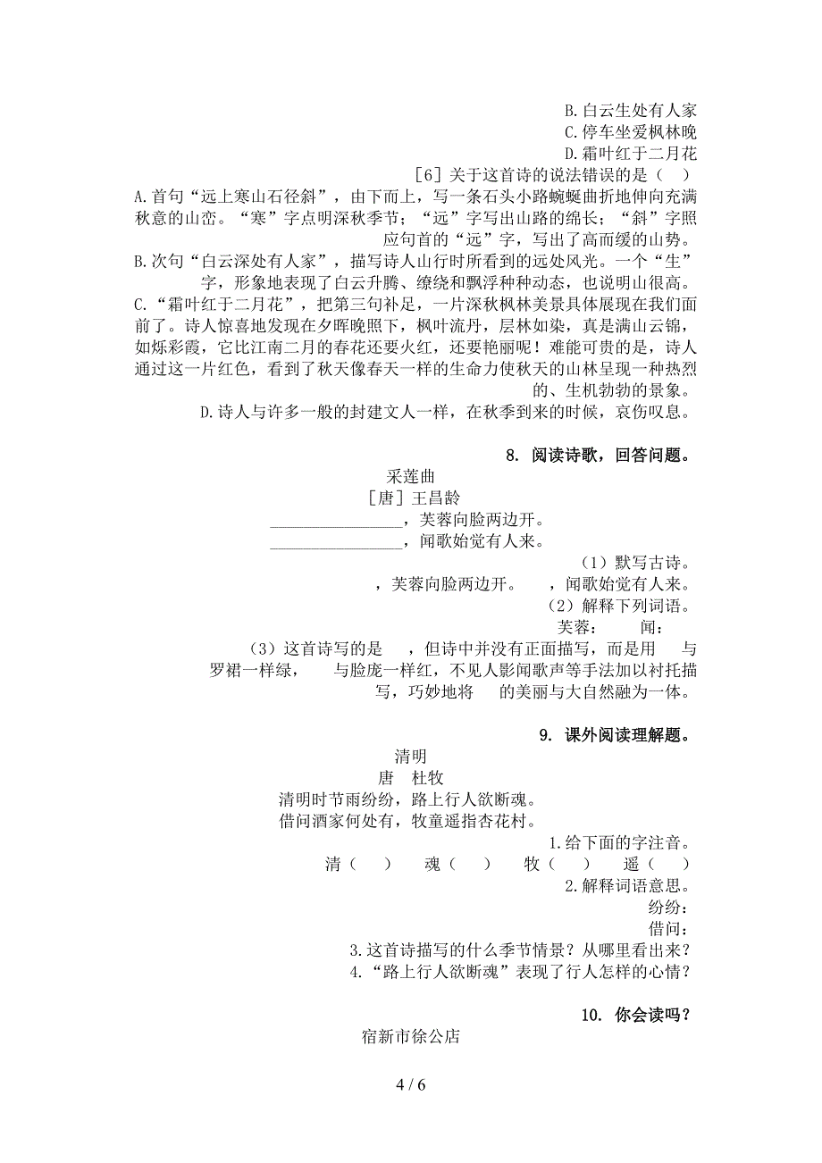 部编三年级下册语文古诗阅读全能专项练习_第4页