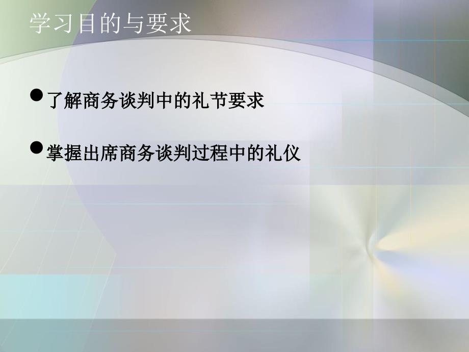 商务谈判中的礼节与礼仪_第2页