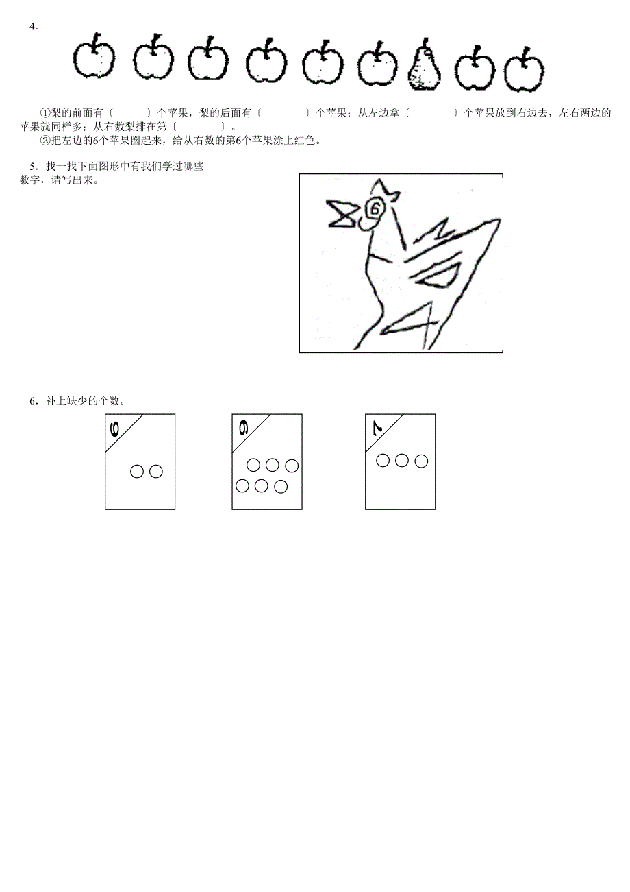 一年级第一册数学智力趣味题测试_第2页