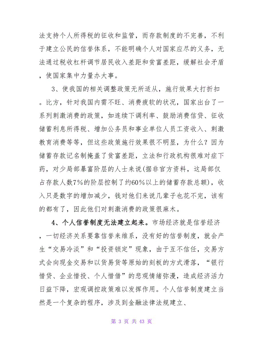 毕业生银行实习报告范文2023_第3页