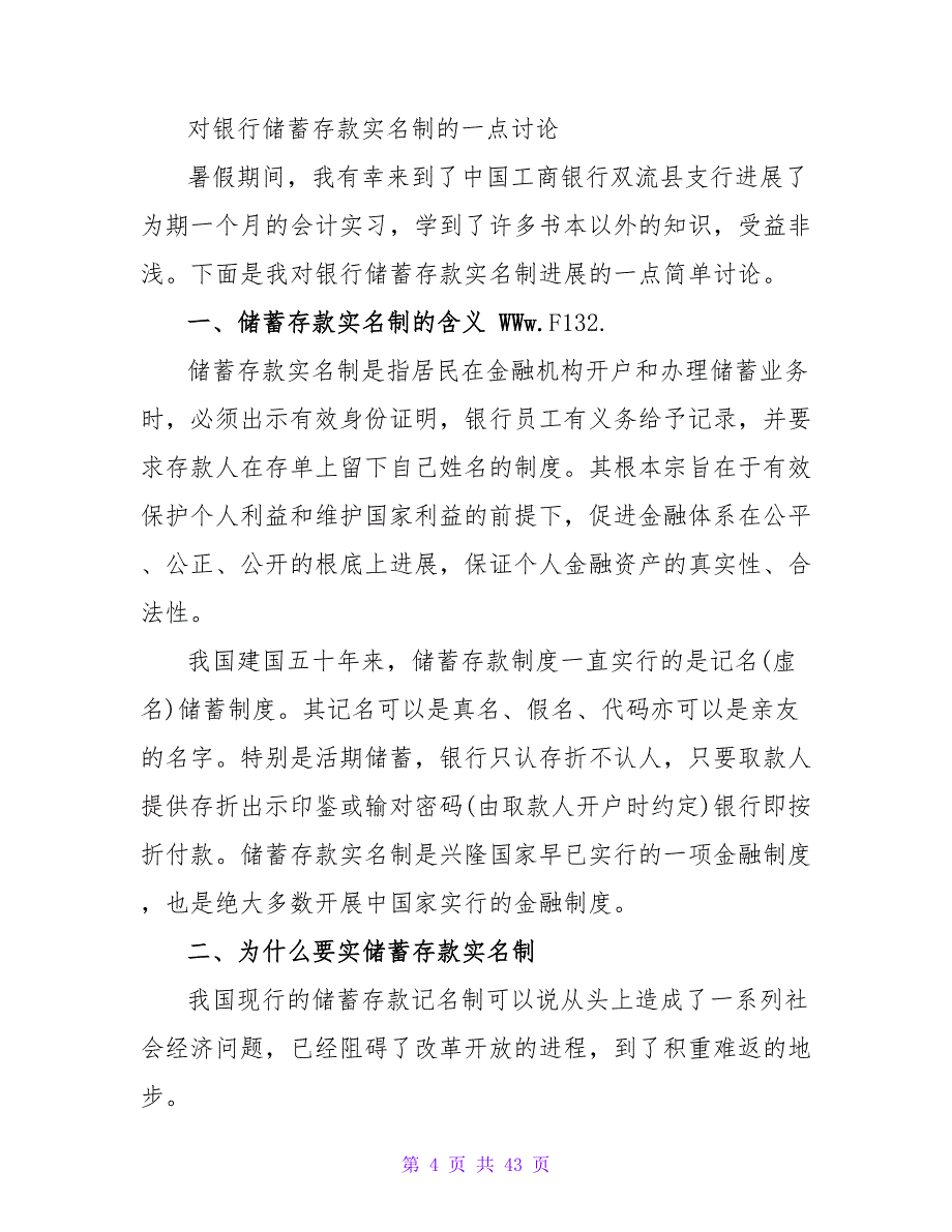 毕业生银行实习报告范文2023_第4页
