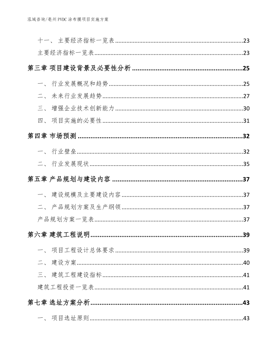 亳州PVDC涂布膜项目实施方案_第3页