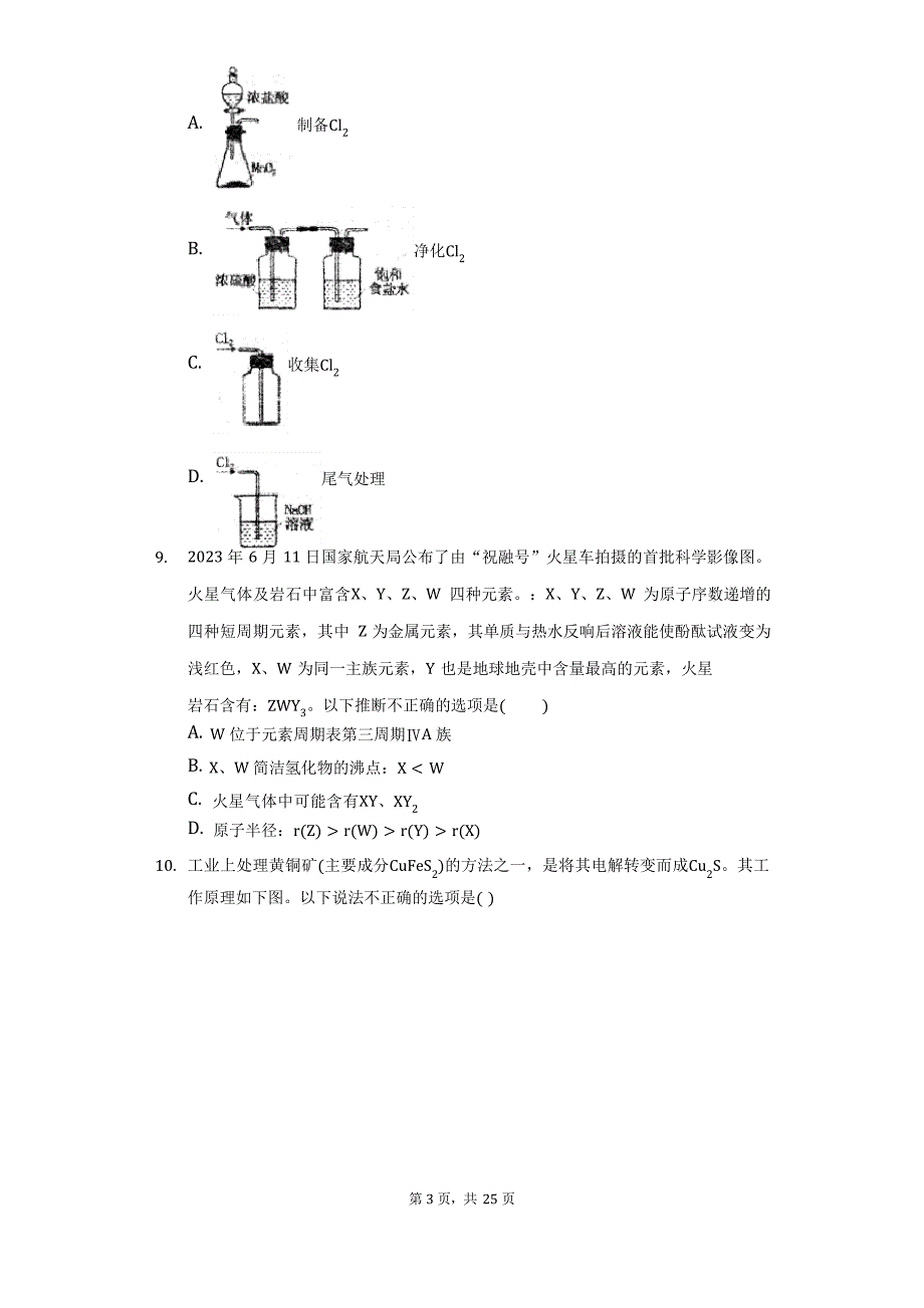 2023学年江西省南昌市高三(上)摸底化学试卷(附答案详解)_第3页