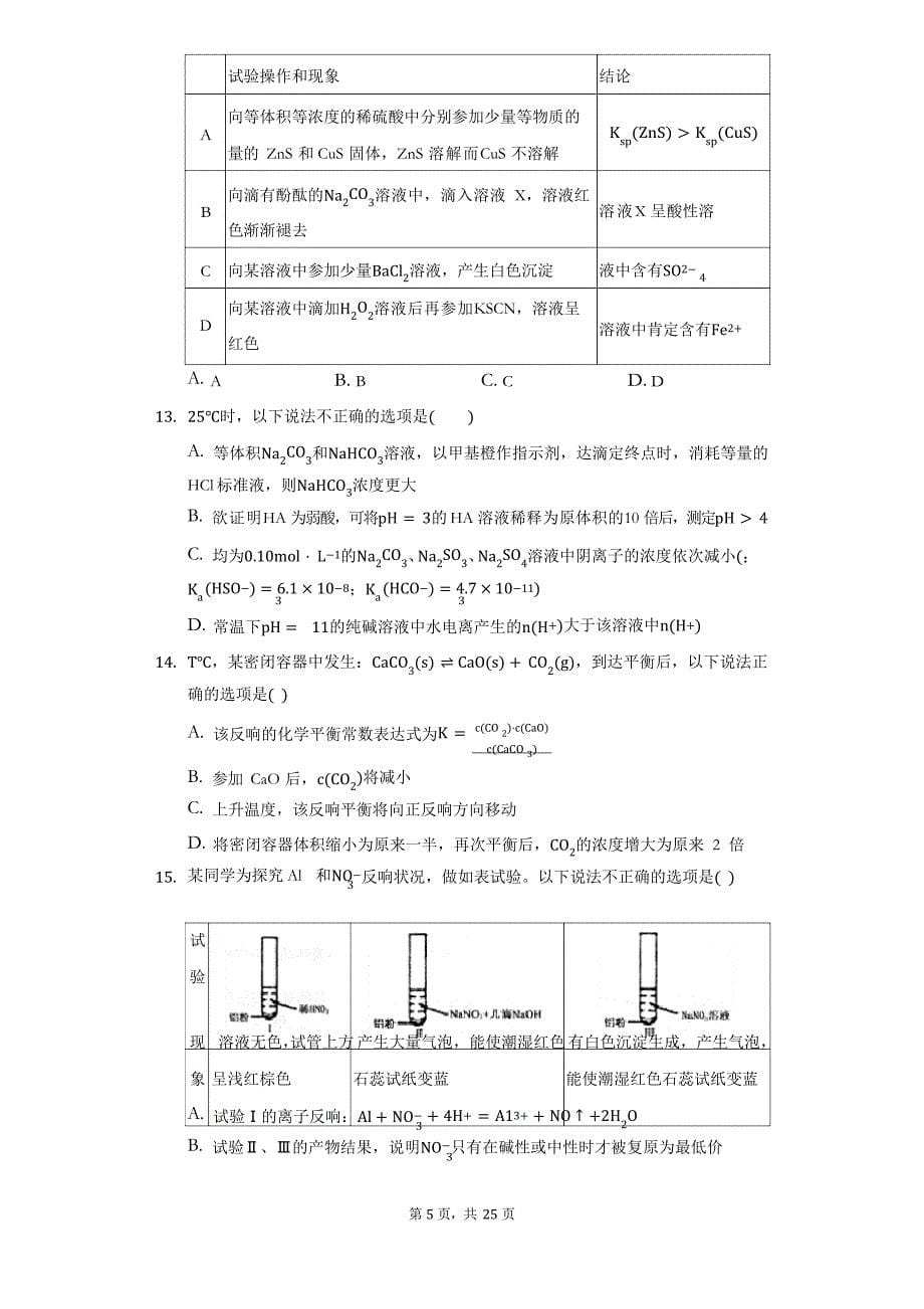 2023学年江西省南昌市高三(上)摸底化学试卷(附答案详解)_第5页