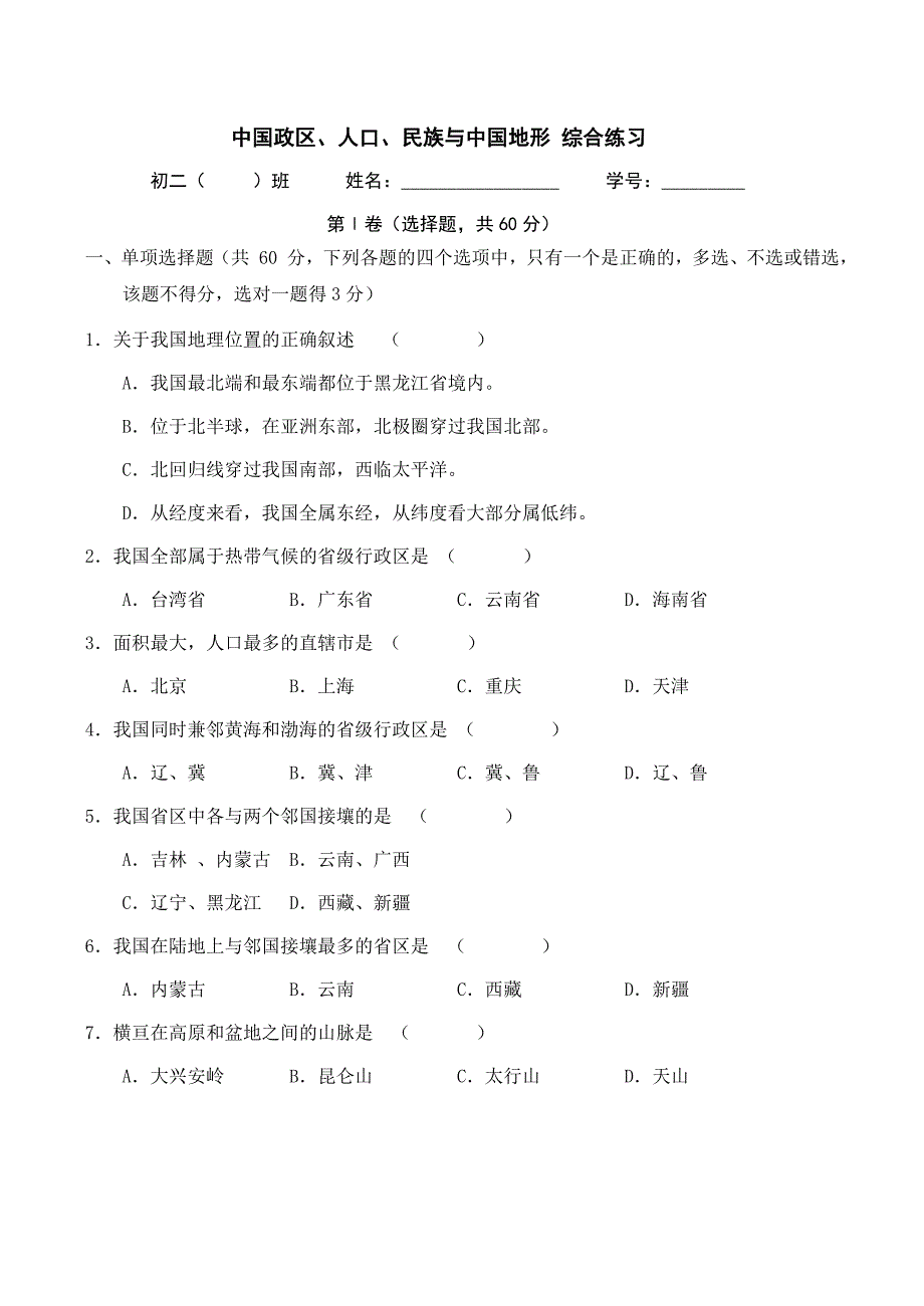 八年级上册第一章与第二章测试题.doc_第1页