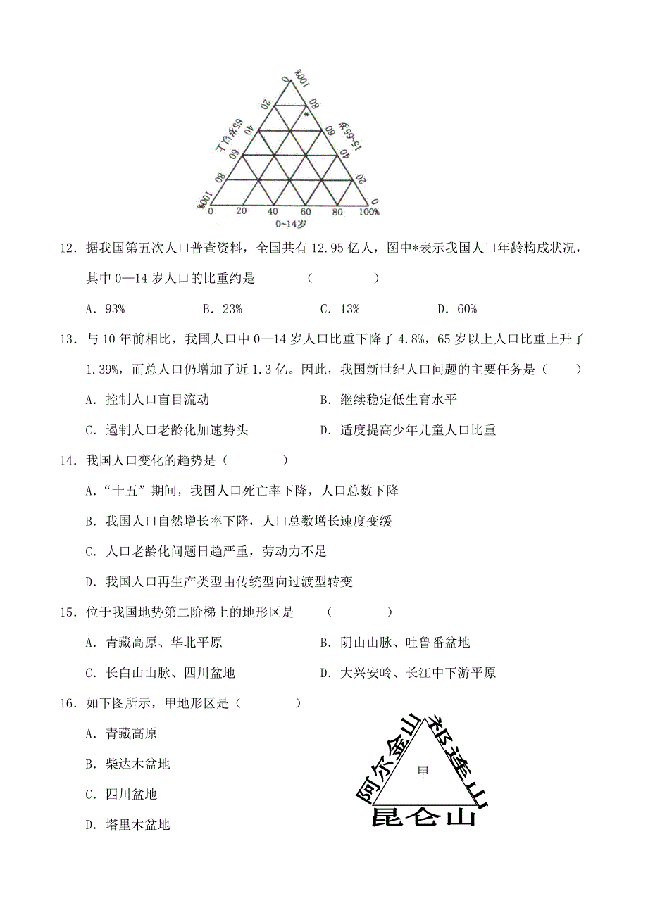 八年级上册第一章与第二章测试题.doc_第3页