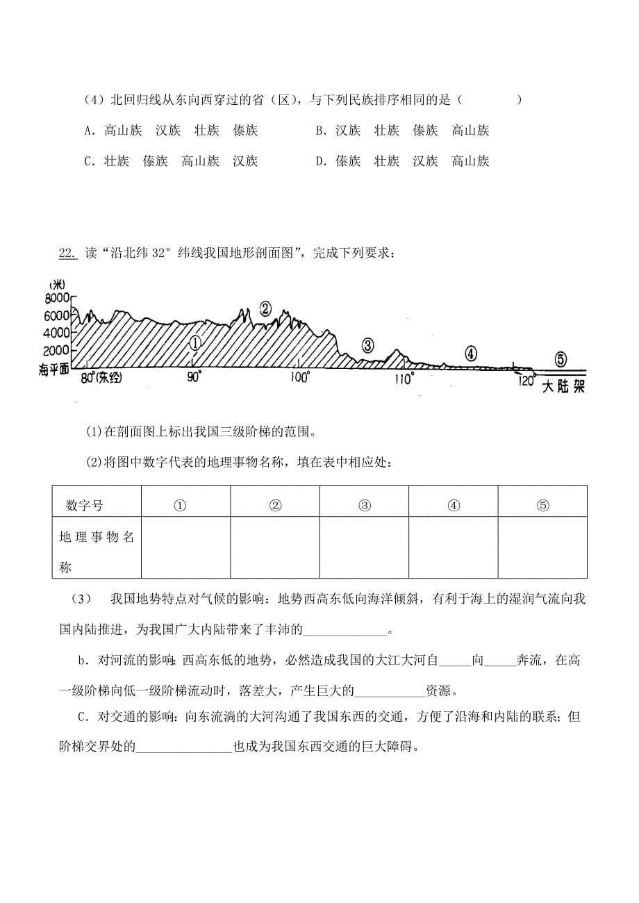 八年级上册第一章与第二章测试题.doc_第5页