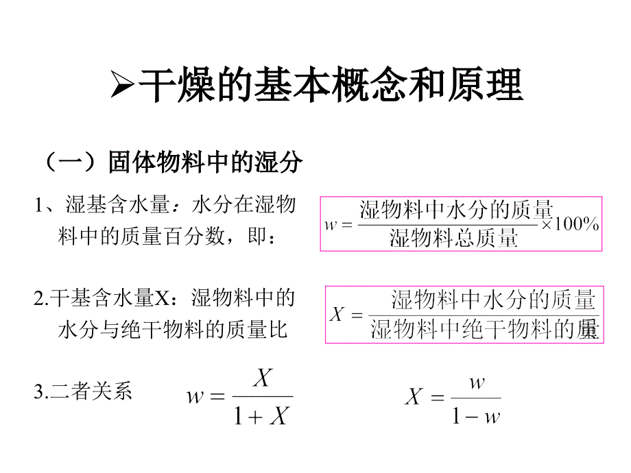 第二篇 第五章 干燥设备_第4页