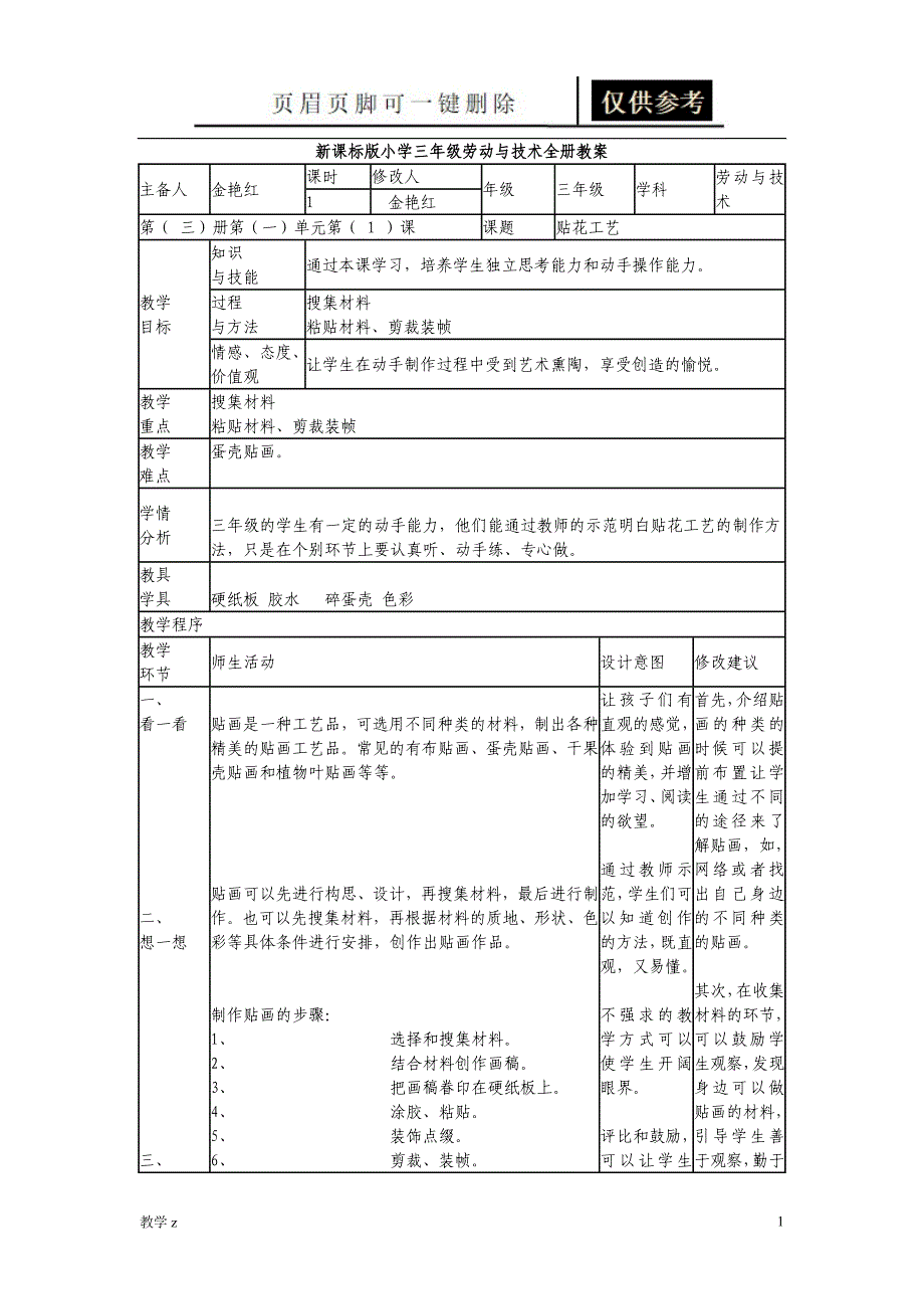 三年级劳动与技术全册教案[教育课资]_第1页