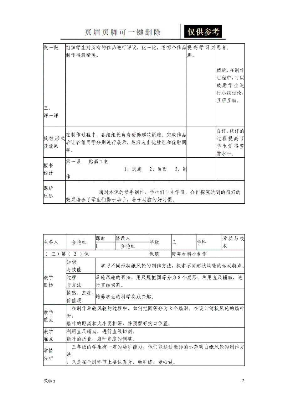 三年级劳动与技术全册教案[教育课资]_第2页