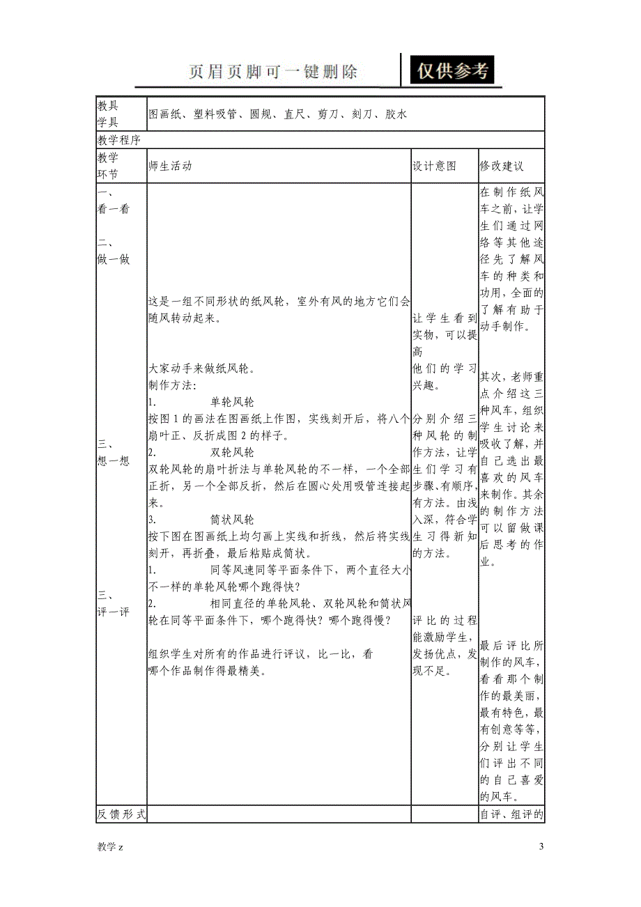 三年级劳动与技术全册教案[教育课资]_第3页