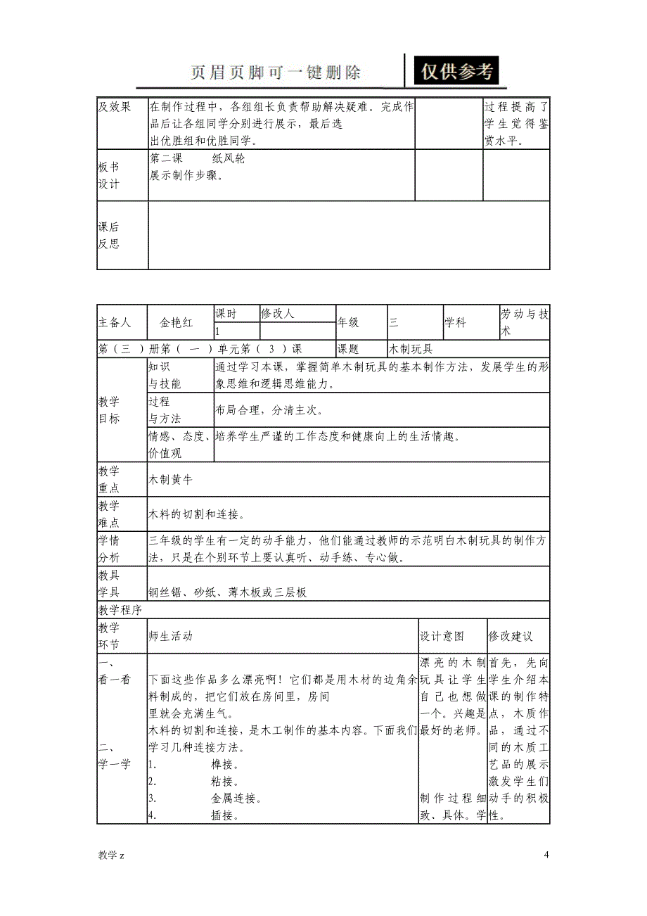 三年级劳动与技术全册教案[教育课资]_第4页