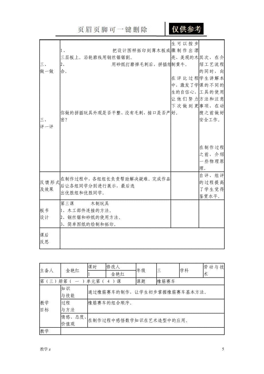 三年级劳动与技术全册教案[教育课资]_第5页