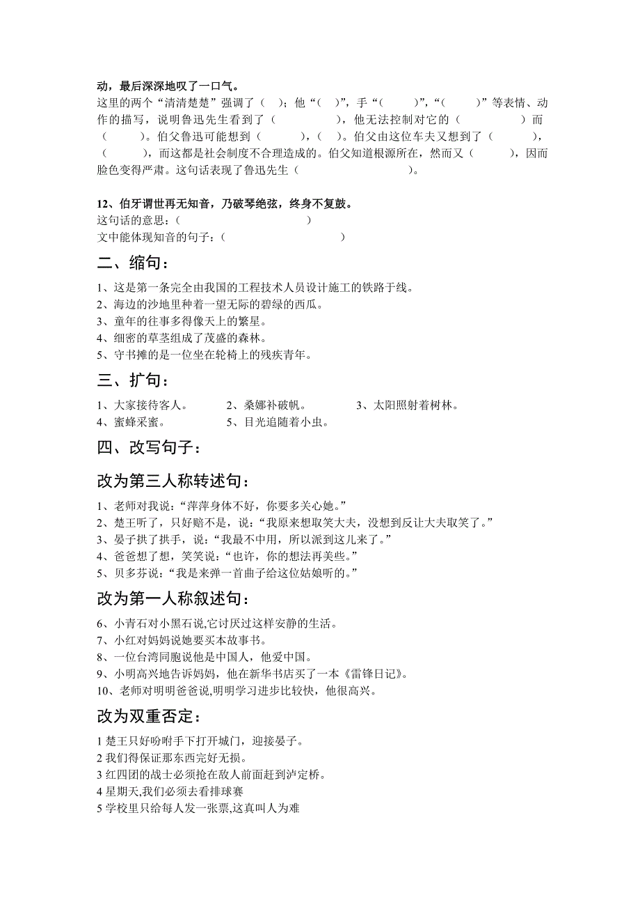 人教版六年级语文上册课文内容填空与句子练习.doc_第2页