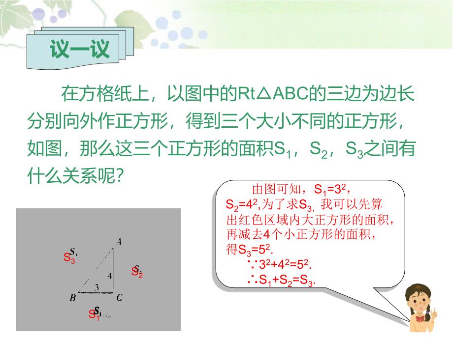 第1课时勾股定理_第3页