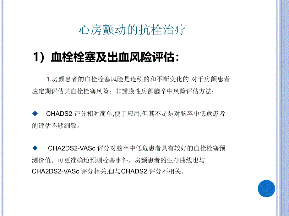 房颤患者抗凝治疗课件_第4页