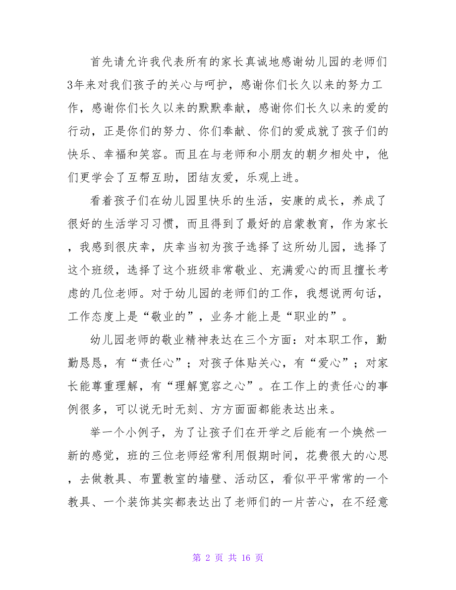 幼儿园毕业汇报家长发言稿（通用6篇）.doc_第2页