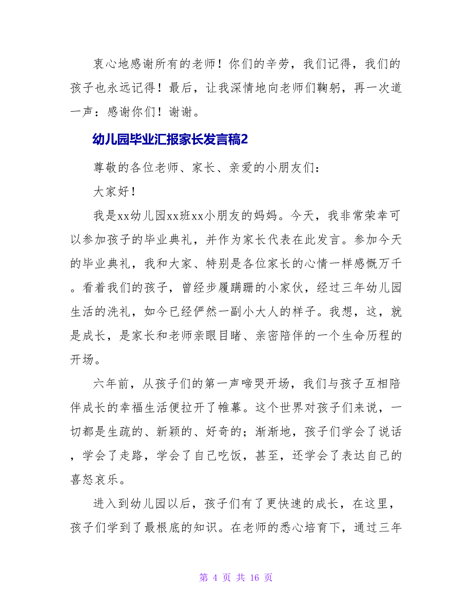 幼儿园毕业汇报家长发言稿（通用6篇）.doc_第4页