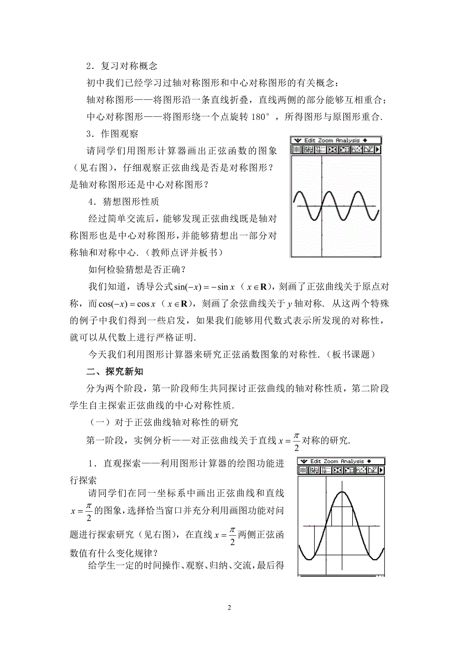 北京--正弦函数图象的对称性（檀晋轩）CASIO_第2页
