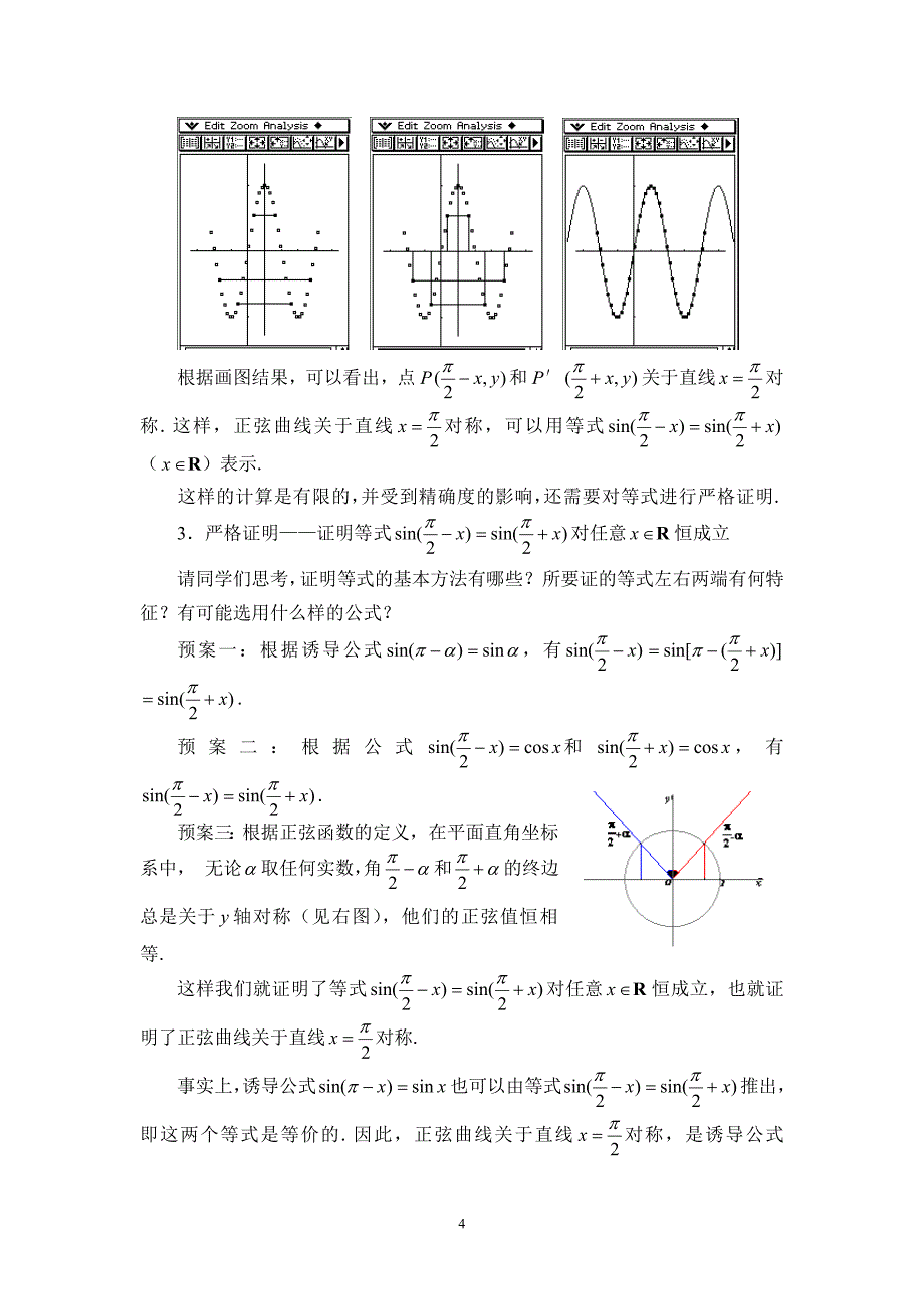 北京--正弦函数图象的对称性（檀晋轩）CASIO_第4页