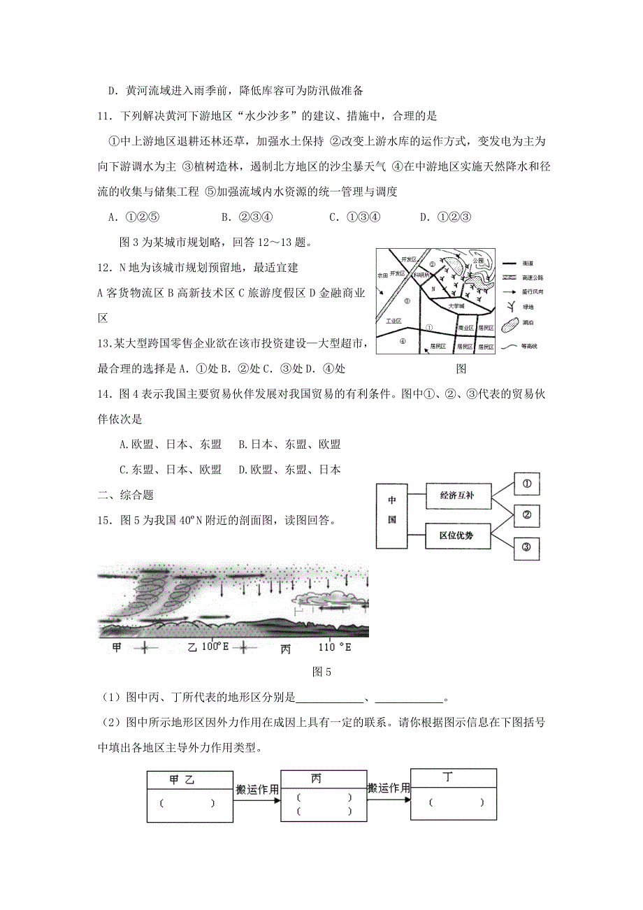 2015高考地理查漏补缺内容.doc_第3页