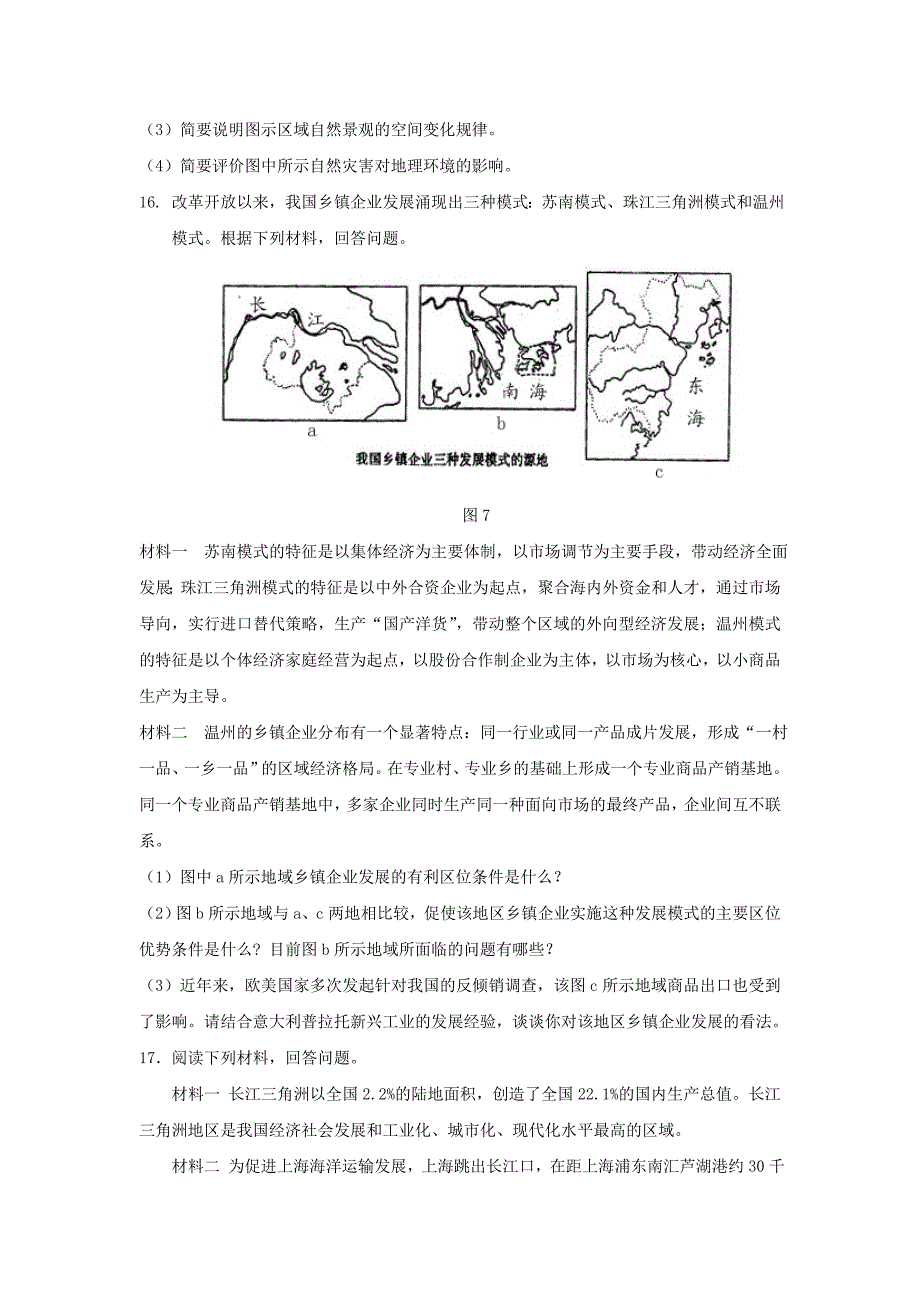 2015高考地理查漏补缺内容.doc_第4页