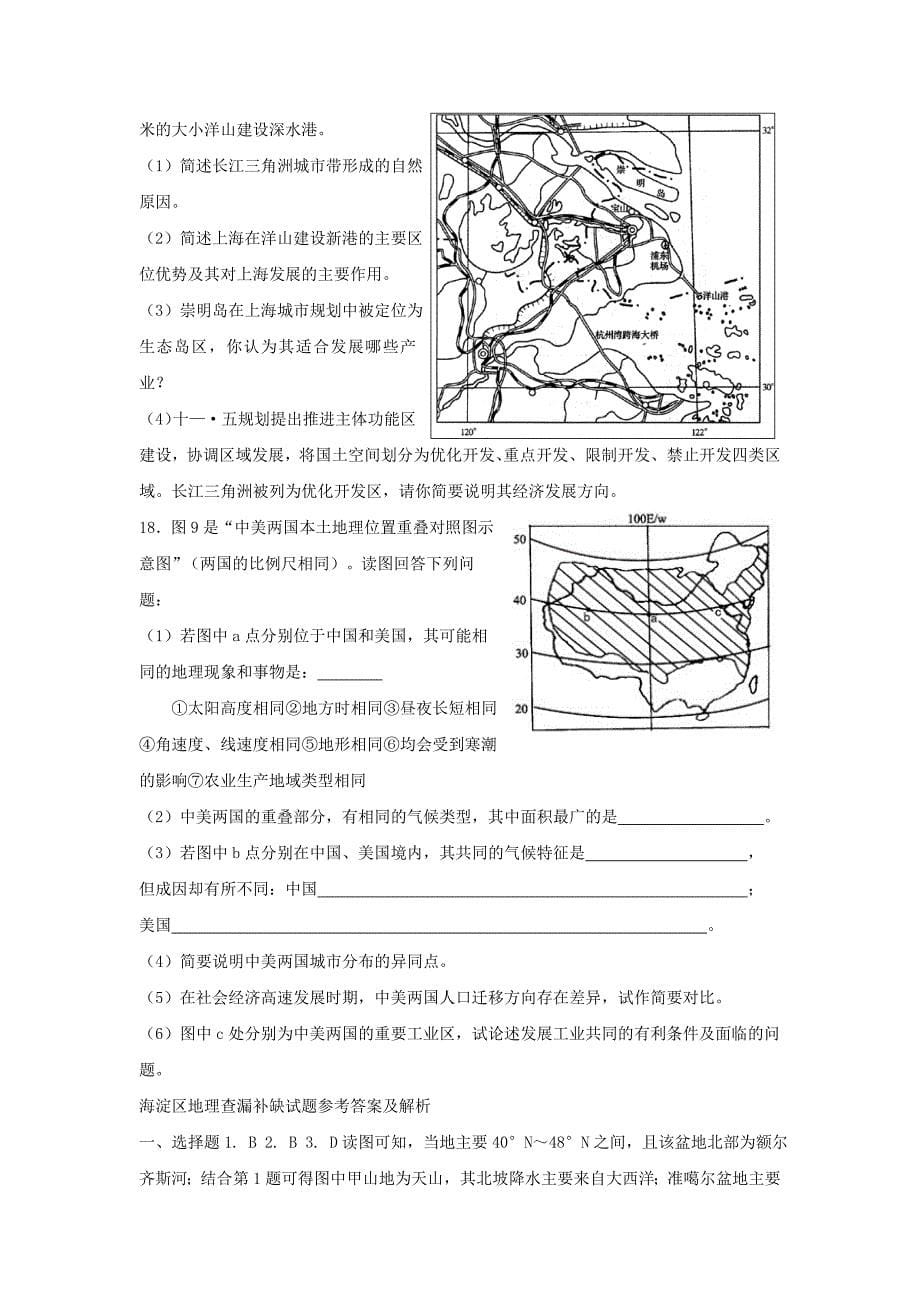 2015高考地理查漏补缺内容.doc_第5页