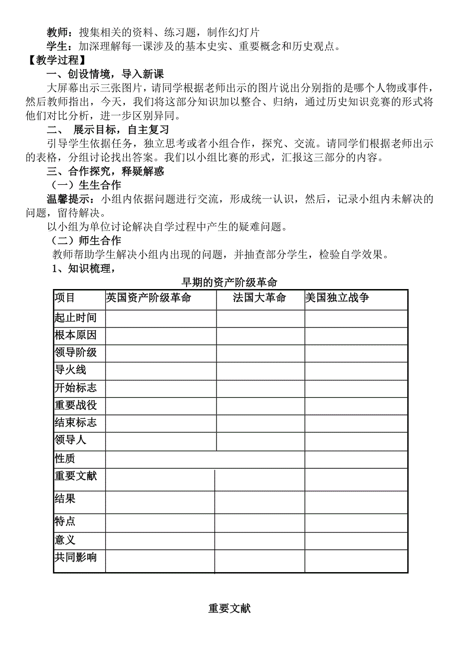 英法美资产阶级革命复习课教学设计_第2页