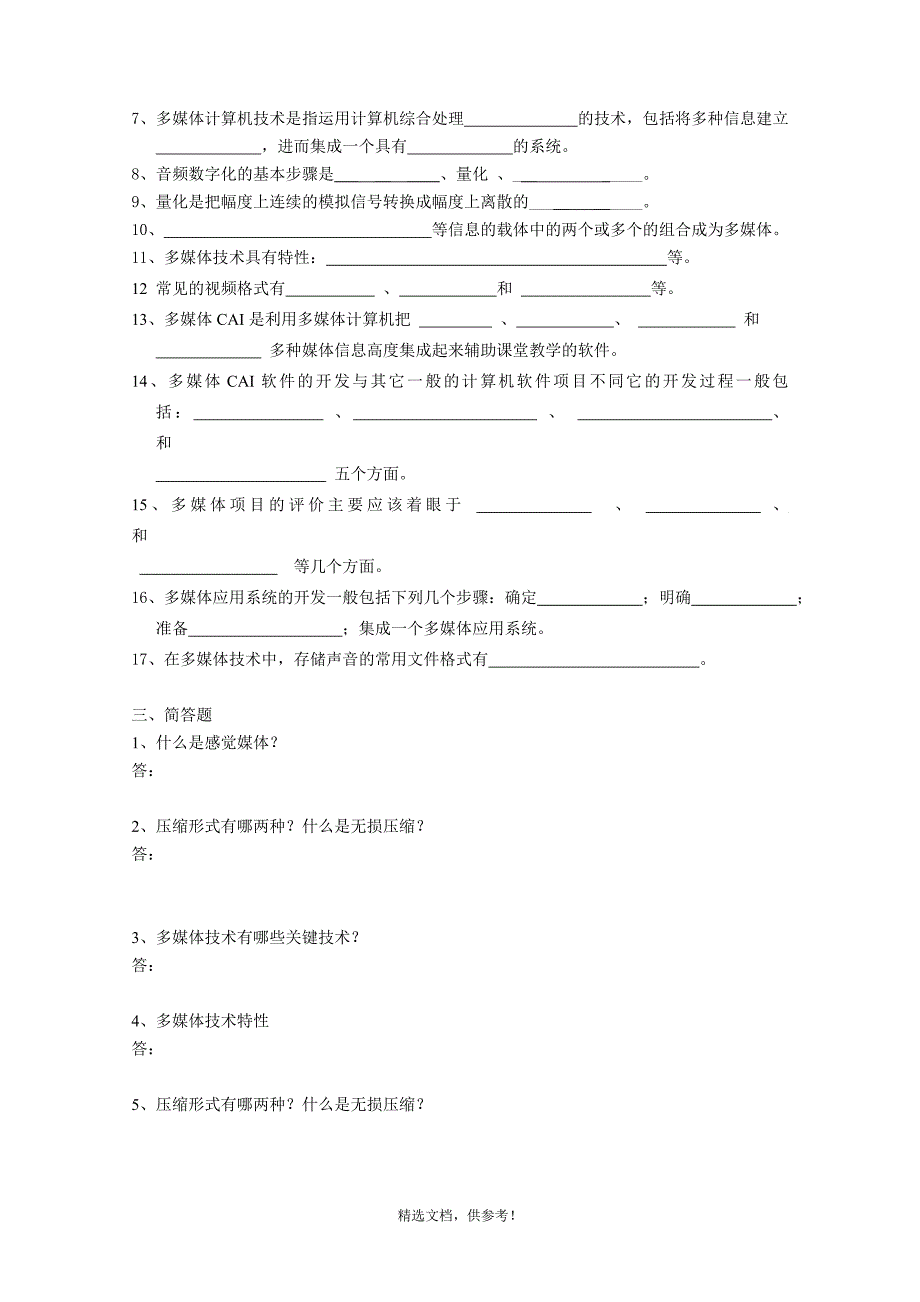 多媒体技术复习_第3页