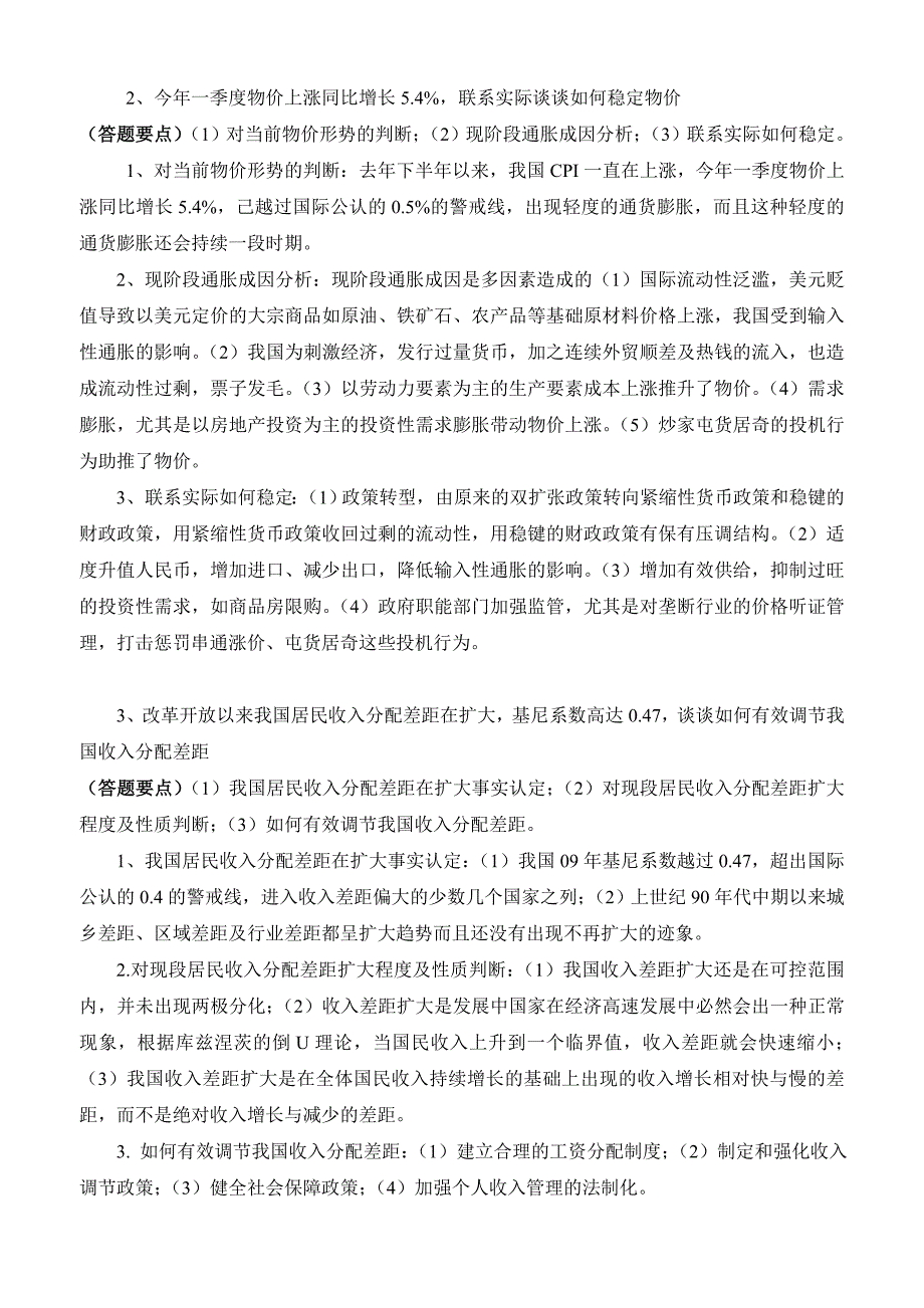 宏观经济管理考试题及答案注意：只作参考以胡老师发的考题为准_第3页