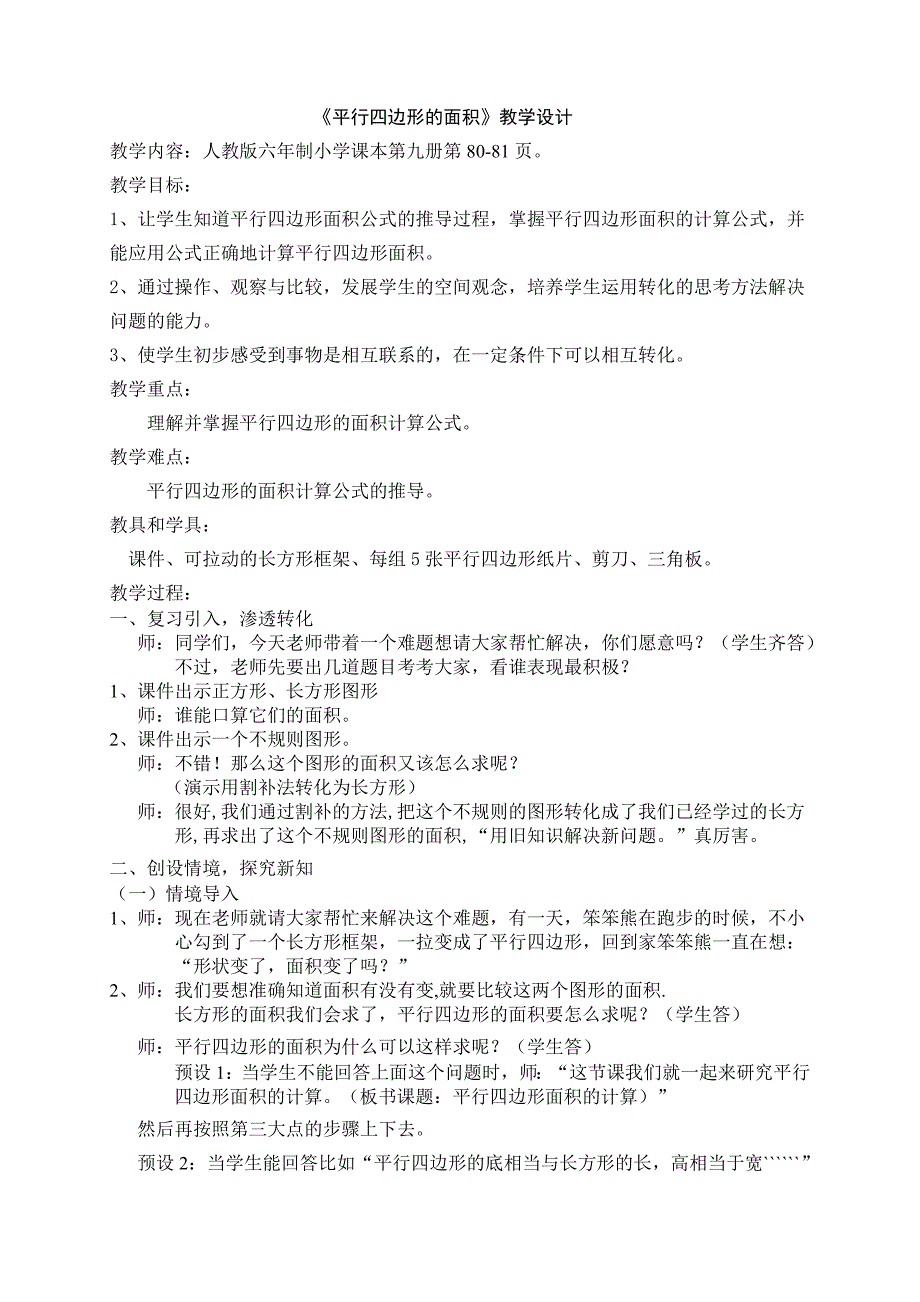 人教版小学数学教案《平行四边形面积》_第1页