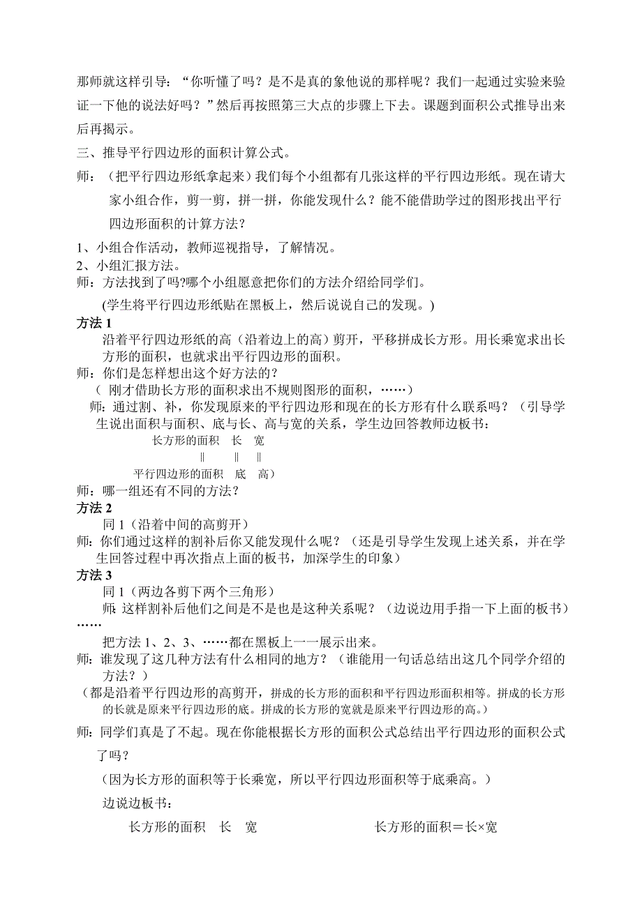 人教版小学数学教案《平行四边形面积》_第2页