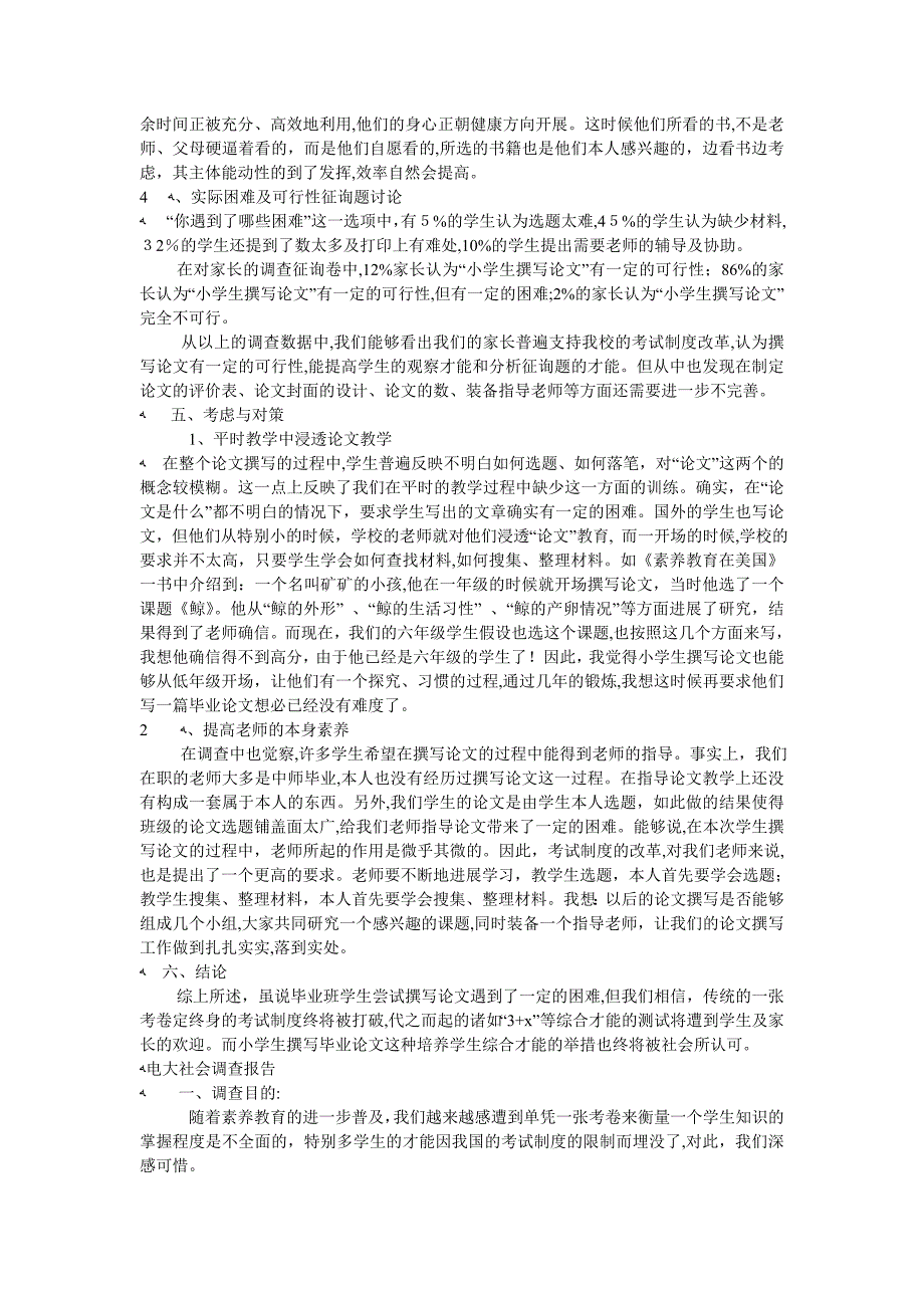 电大社会调查报告2篇_第2页