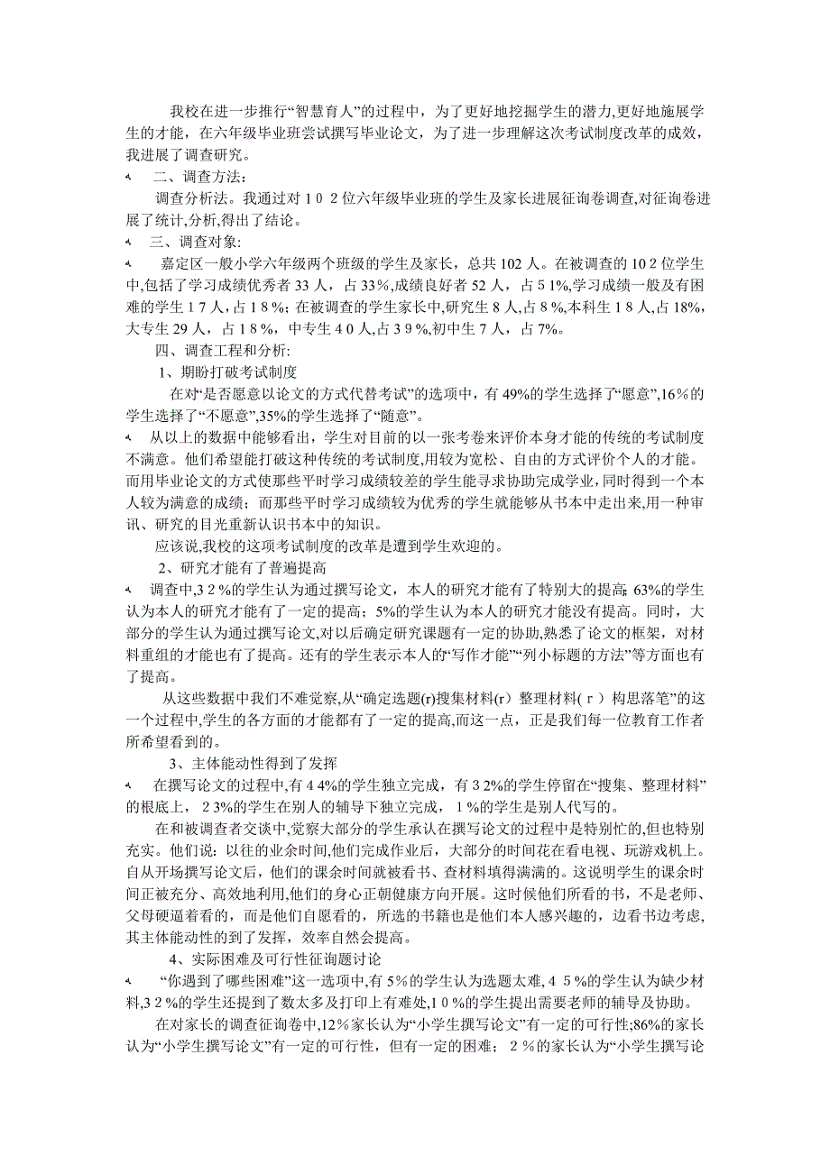 电大社会调查报告2篇_第3页