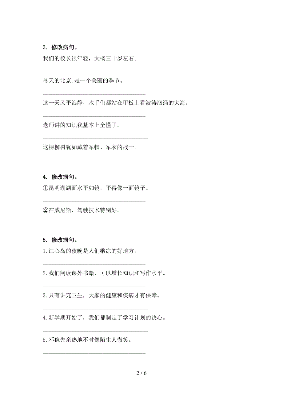 2022年冀教版五年级下学期语文修改病句专项课间习题_第2页