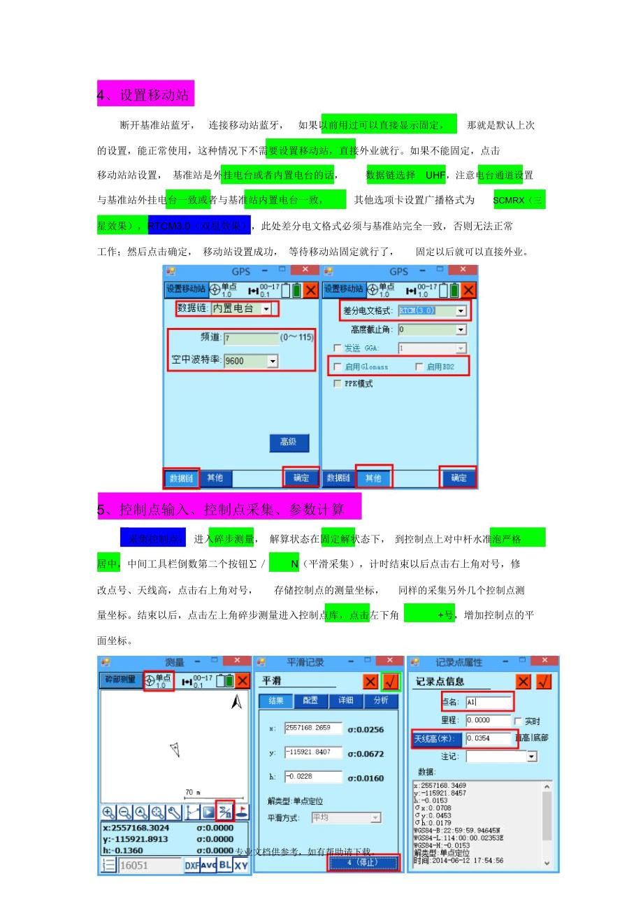 中海达GPS外挂电台1+1操作步骤_第4页