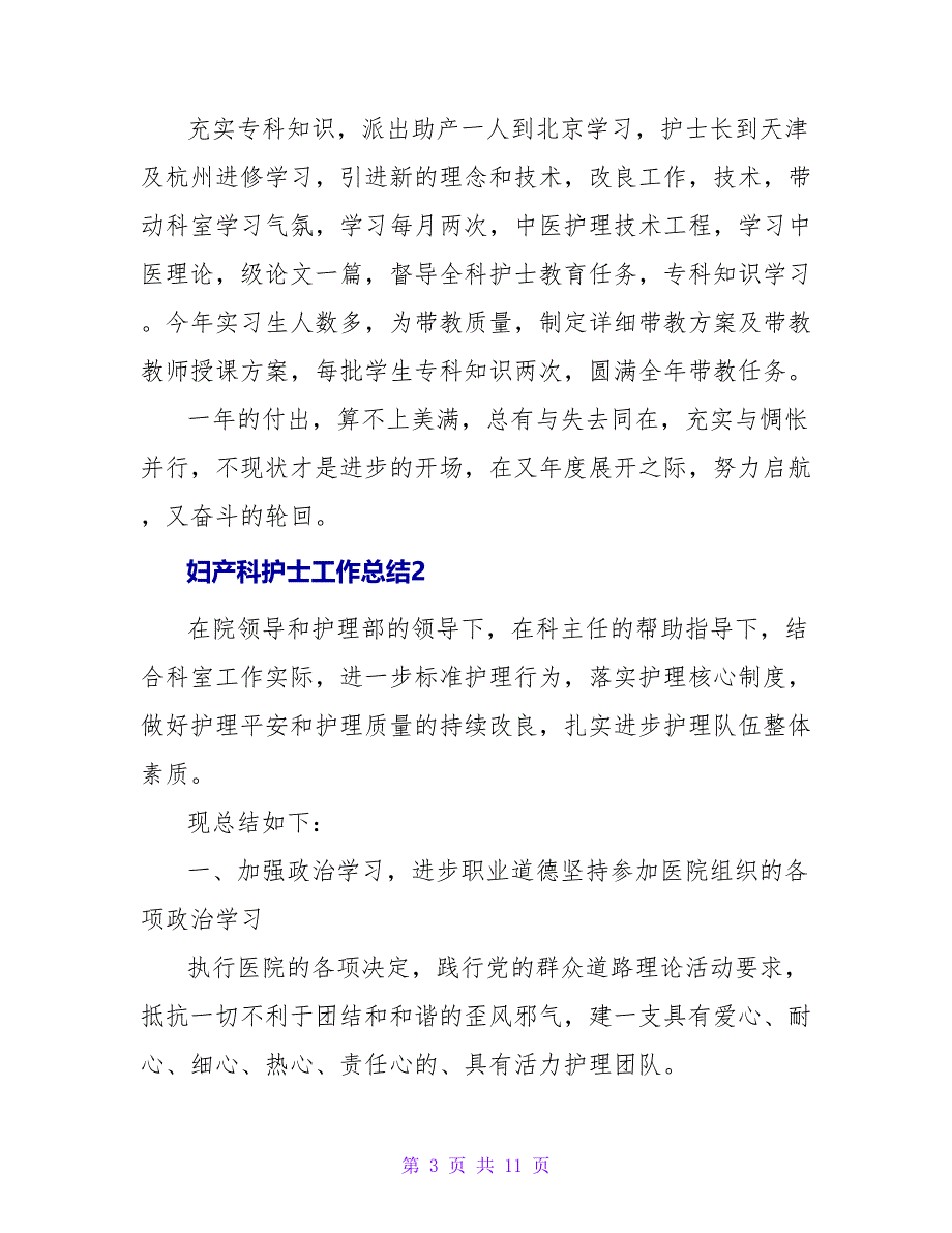 妇产科护士工作总结通用三篇_第3页