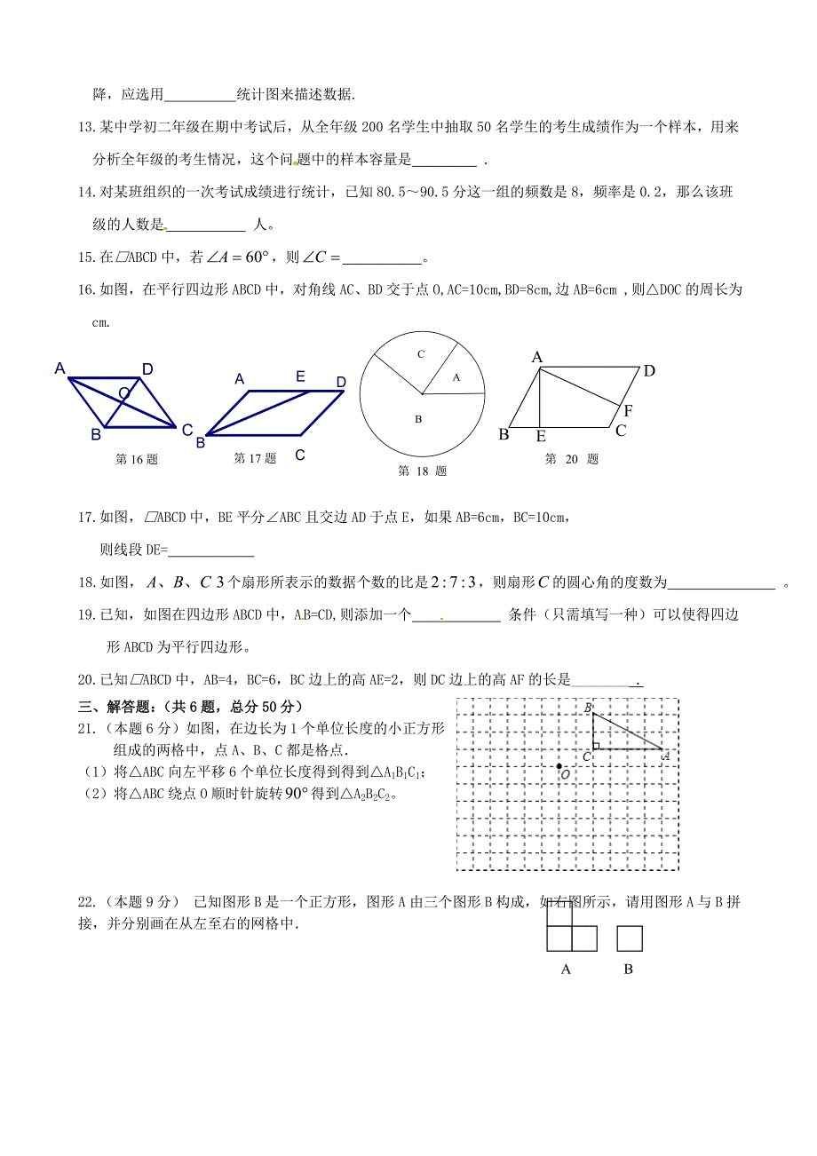 江苏省南京市第十八中学2014-2015学年八年级数学下学期第一次月考试题（无答案） 苏科版_第2页