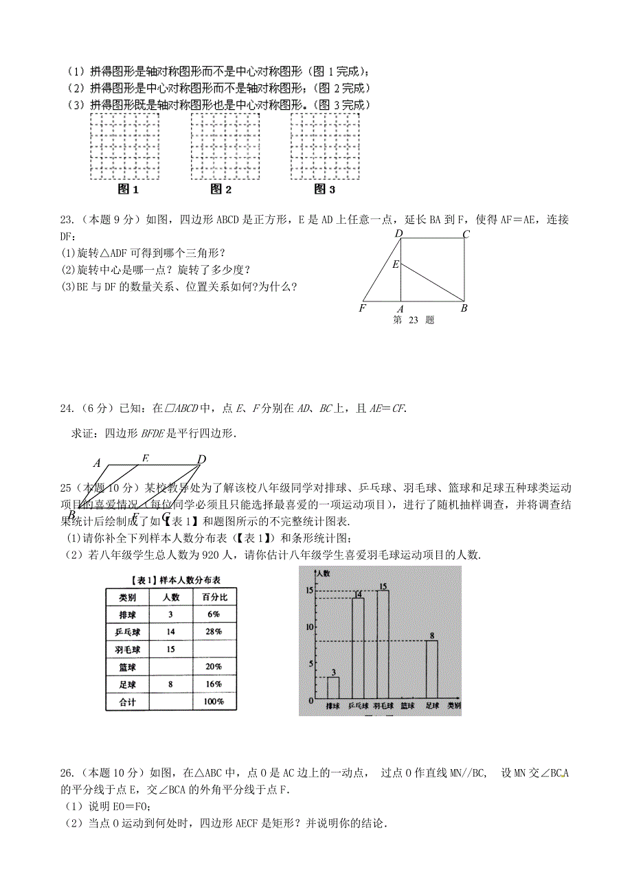 江苏省南京市第十八中学2014-2015学年八年级数学下学期第一次月考试题（无答案） 苏科版_第3页