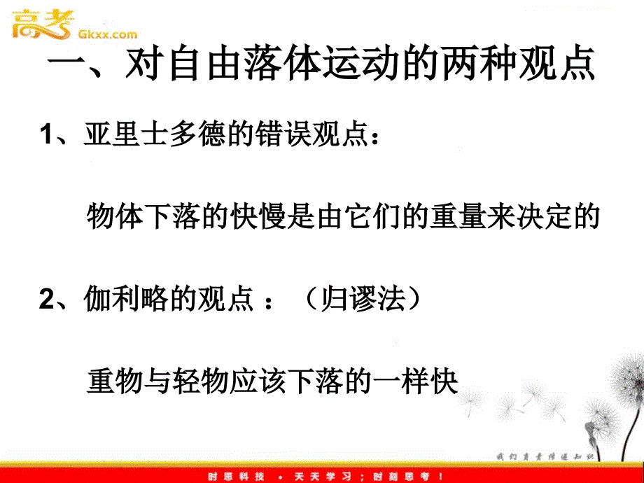 高中物理课件 《伽利略对自由落体运动的研究》2ppt_第3页