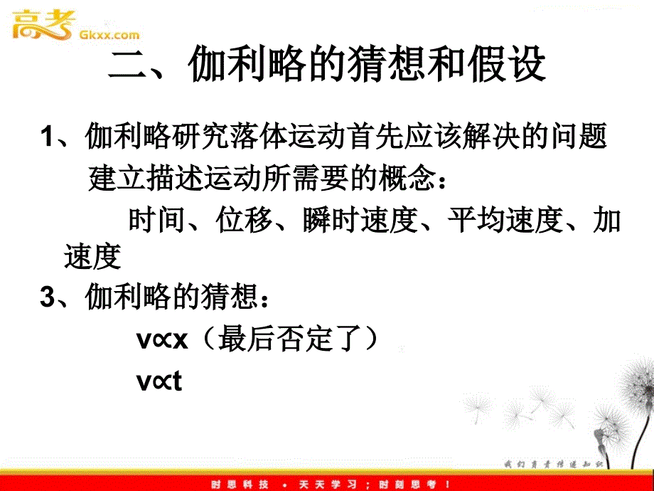 高中物理课件 《伽利略对自由落体运动的研究》2ppt_第4页