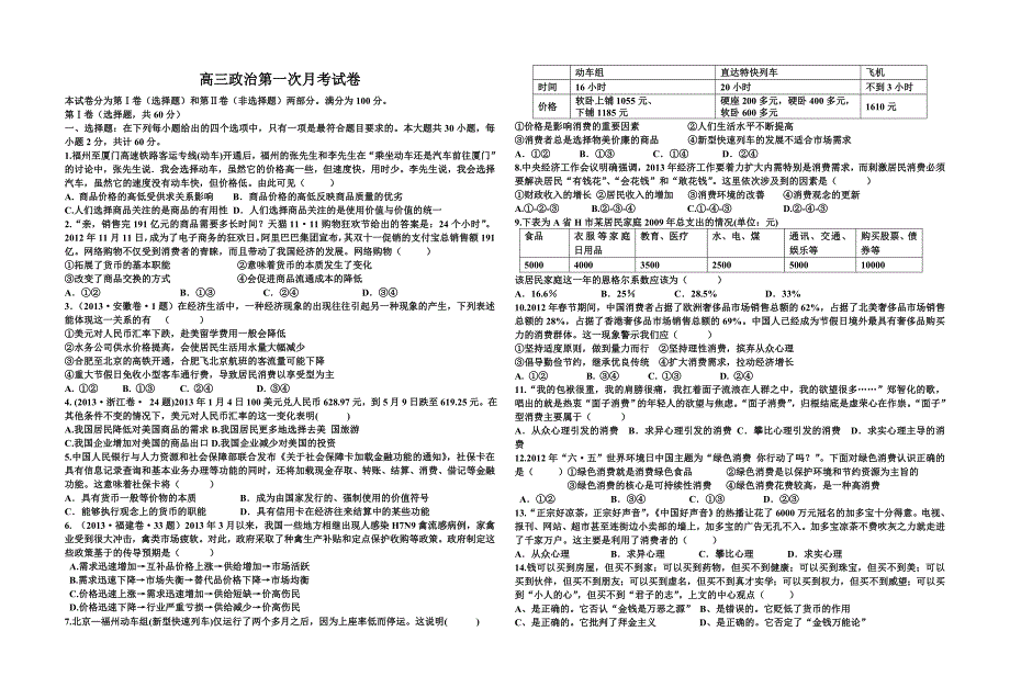 高三政治月考试卷2013.doc_第1页