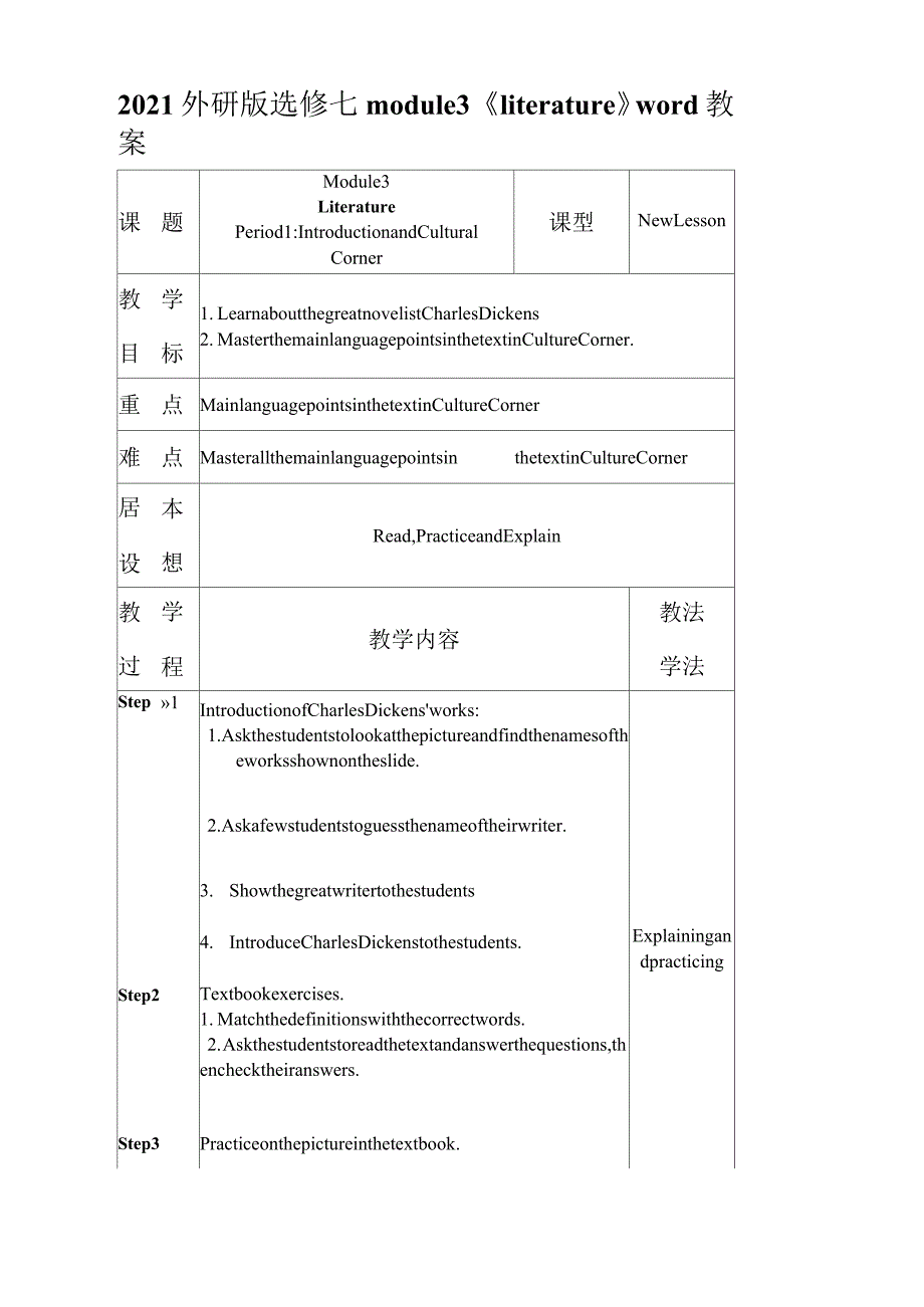 2021年外研版选修七module3《literature》word教案_第1页