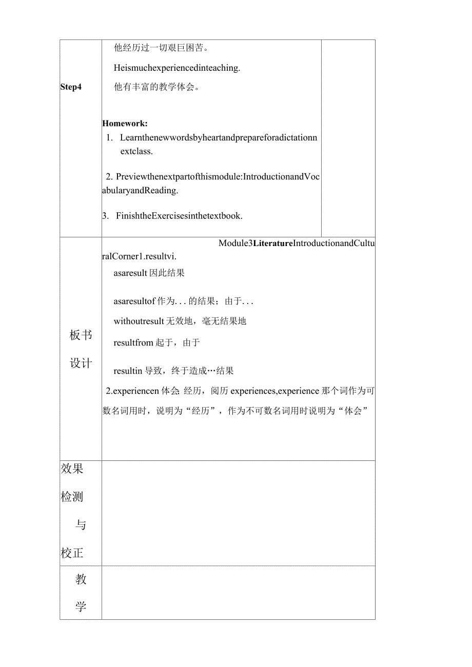 2021年外研版选修七module3《literature》word教案_第5页