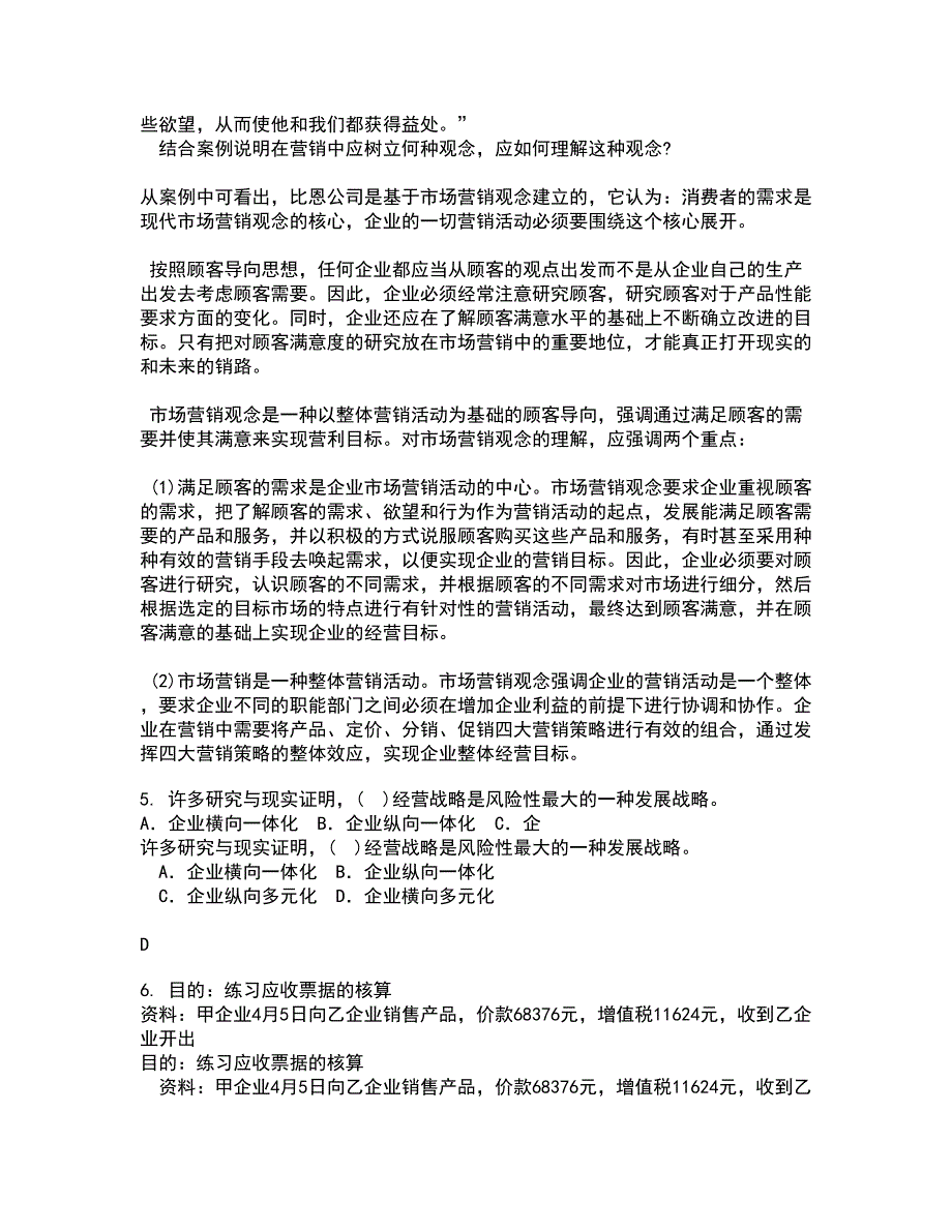 南开大学21秋《国际商务》平时作业二参考答案61_第2页