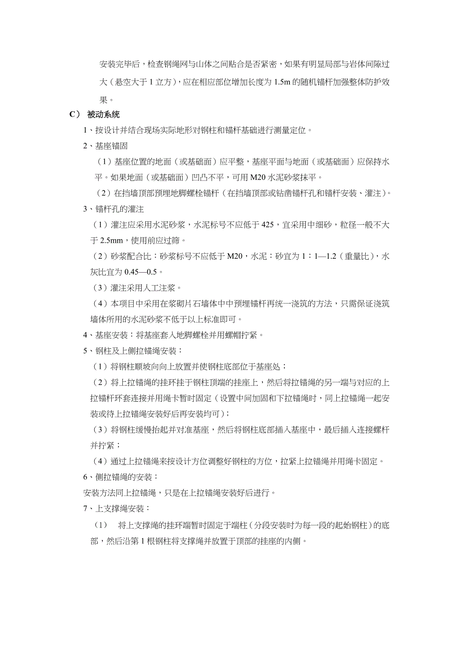 主被动防护网施工组织设计_第4页